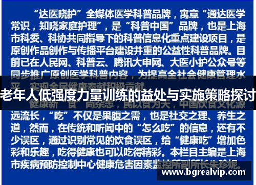 老年人低强度力量训练的益处与实施策略探讨