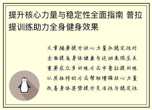 提升核心力量与稳定性全面指南 普拉提训练助力全身健身效果